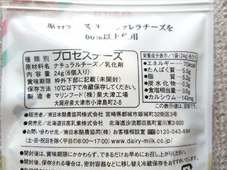 「北海道日高乳業 キャンディー モッツァレラ プロセスチーズ 袋6個」のクチコミ画像 by レビュアーさん