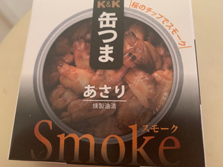 「K＆K 缶つまSmoke あさり 箱40g」のクチコミ画像 by SweetSilさん