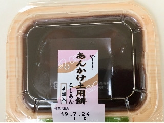 中評価】ヤマザキ あんかけ土用餅 こしあんの感想・クチコミ・商品情報