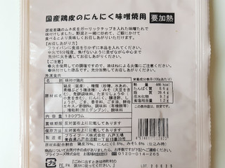 「プライフーズ 鶏皮にんにく味噌焼用 130g」のクチコミ画像 by MAA しばらく不在さん