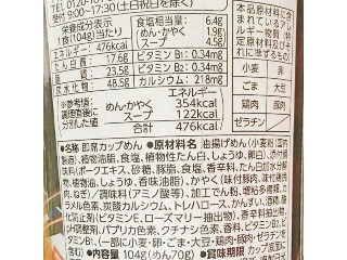 「マルちゃん 博多長浜らーめん 田中商店 旨辛濃厚豚骨 カップ104g」のクチコミ画像 by もみぃさん