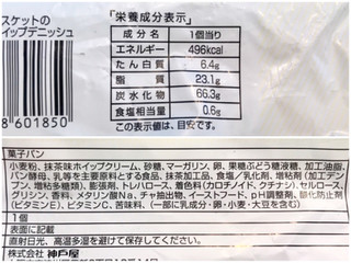 「神戸屋 たっぷりビスケットの宇治抹茶ホイップデニッシュ 袋1個」のクチコミ画像 by やにゃさん