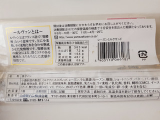 「ヤマザキ レーズンミルクサンド 袋1個」のクチコミ画像 by MAA しばらく不在さん