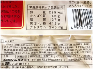 「ヤマザキ 生どら焼 十勝産小豆使用のあん入りホイップクリーム 袋1個」のクチコミ画像 by やにゃさん