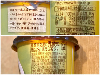 「伊藤園 ほうじ茶ラテ カップ200g」のクチコミ画像 by やにゃさん