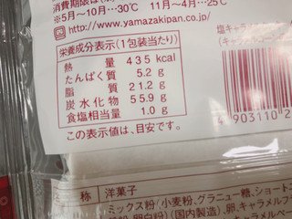 「ヤマザキ 塩キャラメルクッキーケーキ キャラメルコーンのペースト使用 袋1個」のクチコミ画像 by gggさん