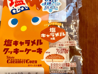 「ヤマザキ 塩キャラメルクッキーケーキ キャラメルコーンのペースト使用 袋1個」のクチコミ画像 by やにゃさん