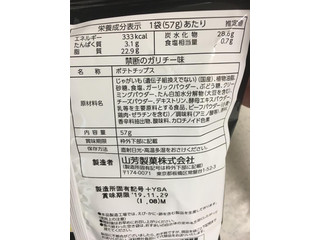「山芳製菓 ポテトチップス 禁断のガリチー味 袋57g」のクチコミ画像 by レビュアーさん