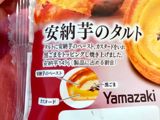 「ヤマザキ 安納芋のタルト」のクチコミ画像 by やにゃさん