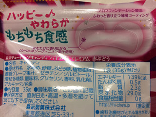 「森永製菓 ハイチュウプレミアム 赤ぶどう 袋35g」のクチコミ画像 by SANAさん