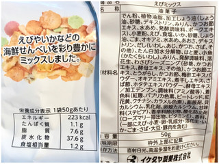 「イケダヤ製菓 イケダヤ えびミックス 50g」のクチコミ画像 by やにゃさん