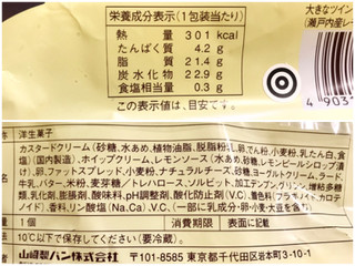 「ヤマザキ 大きなツインシュー 瀬戸内レモン＆レアチーズホイップ 袋1個」のクチコミ画像 by やにゃさん