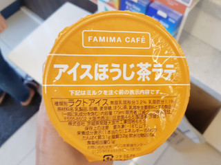 「ファミリーマート FAMIMA CAFE アイスほうじ茶ラテ」のクチコミ画像 by MAA しばらく不在さん