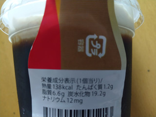 「カンパーニュ 湘南パティスリー ちょこっとコーヒーゼリー カップ1個」のクチコミ画像 by タヌキとキツネさん