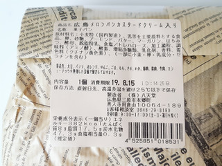 「八天堂 広島メロンパンカスタードクリーム入り 1個」のクチコミ画像 by MAA しばらく不在さん