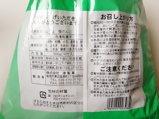 「港製菓 笹団子 袋500g」のクチコミ画像 by MAA しばらく不在さん