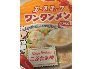 「エースコック ワンタンメンどんぶり タンメン味 こぶた誕生60周年バースデー記念パッケージ」のクチコミ画像 by ビールが一番さん