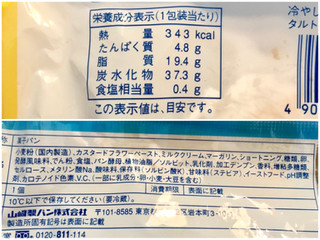 「ヤマザキ 冷やして食べるデニッシュタルト プリン」のクチコミ画像 by やにゃさん