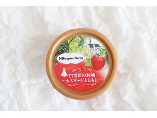 中評価】ハーゲンダッツ ストーリータイム 白雪姫の林檎 カスタード