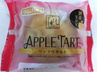 「フジパン リンゴのタルト 袋1個」のクチコミ画像 by SANAさん