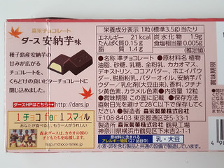 「森永製菓 ダース 安納芋味 箱12粒」のクチコミ画像 by MAA しばらく不在さん