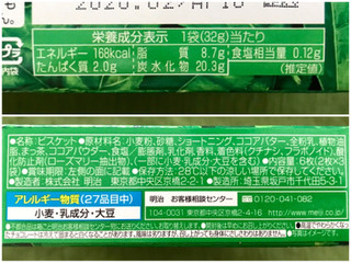 「明治 リッチ抹茶ビスケット 箱2枚×3」のクチコミ画像 by やにゃさん