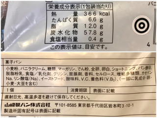 「ヤマザキ バニラホイップメロンパン 袋1個」のクチコミ画像 by やにゃさん