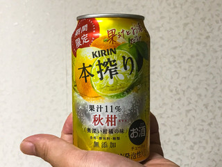 「KIRIN 本搾り チューハイ 秋柑 缶350ml」のクチコミ画像 by レビュアーさん