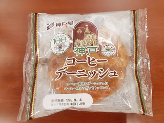 「神戸屋 神戸コーヒーデニッシュ 袋1個」のクチコミ画像 by MAA しばらく不在さん