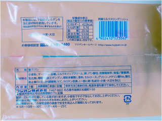 「フジパン 九州仕込みシリーズ 阿蘇ミルクメロンデニッシュ 袋1個」のクチコミ画像 by nag～ただいま留守にしております～さん