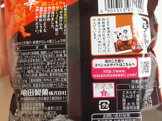 「亀田製菓 技のこだ割り 豪辛 赤唐がらし×黒こしょう味 袋45g」のクチコミ画像 by MAA しばらく不在さん
