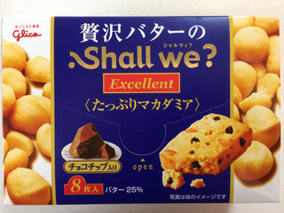 「江崎グリコ 贅沢バターのシャルウィ？ エクセレント チョコチップ入り 箱8枚」のクチコミ画像 by SANAさん