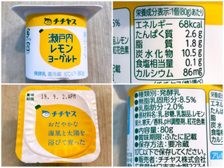 「チチヤス 瀬戸内レモンヨーグルト カップ80g×4」のクチコミ画像 by やにゃさん