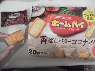 「不二家 ホームパイ 香ばしバターココナッツ 袋20枚」のクチコミ画像 by Jiru Jintaさん