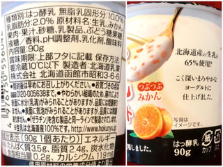 「HOKUNYU とっておきの生乳ヨーグルト つぶつぶみかん カップ90g」のクチコミ画像 by やにゃさん