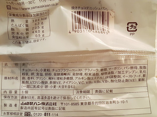 「ヤマザキ 焼きチョコデニッシュパン 袋1個」のクチコミ画像 by MAA しばらく不在さん