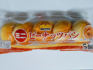 「トップバリュ ベストプライス ミニ ピーナッツパン 袋5個」のクチコミ画像 by nag～ただいま留守にしております～さん