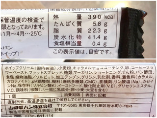 「ヤマザキ キャラメルエクレールパン コーヒーゼリー入り」のクチコミ画像 by やにゃさん