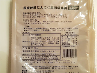 「プライフーズ 砂肝にんにく黒胡椒焼用 国産若鶏使用 95g」のクチコミ画像 by MAA しばらく不在さん