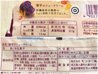 「モンテール 小さな洋菓子店 紫芋のシュークリーム 袋1個」のクチコミ画像 by やにゃさん