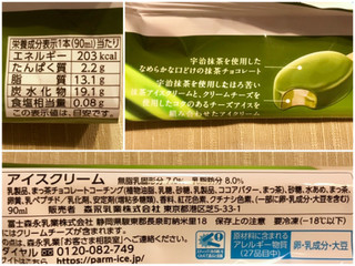 「森永 PARM 抹茶チーズケーキ 袋90ml」のクチコミ画像 by やにゃさん