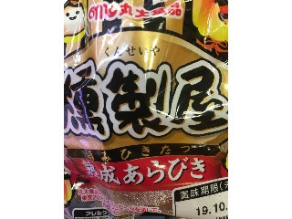燻製屋 熟成あらびきポークウインナー ハロウィンパッケージ