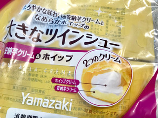 「ヤマザキ 大きなツインシュー 安納芋クリーム＆ホイップ 袋1個」のクチコミ画像 by やにゃさん