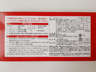 「神戸物産 ホテル・レストラン用業務カレー甘口 箱200g」のクチコミ画像 by MAA しばらく不在さん
