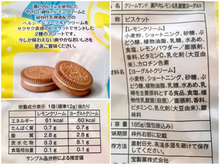 「takara クリームサンド 瀬戸内レモン＆乳酸菌ヨーグルト 袋185g」のクチコミ画像 by やにゃさん