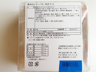 「トップバリュ CooKit さつまいもとエリンギが入った鶏肉のレモンバター炒め まるごと献立キット」のクチコミ画像 by MAA しばらく不在さん