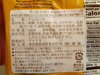 「鈴商 ハーシーキスチョコ アーモンド 袋150g」のクチコミ画像 by MAA しばらく不在さん