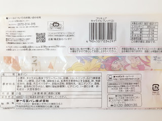 「第一パン プリキュア キャラメルブレッド 袋2個」のクチコミ画像 by MAA しばらく不在さん