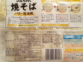 「マルちゃん 焼そば バター醤油味 袋435g」のクチコミ画像 by MAA しばらく不在さん