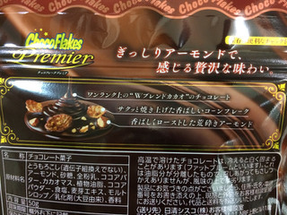 「日清シスコ チョコフレークプレミア クラッシュアーモンド 袋50g」のクチコミ画像 by SANAさん